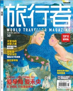 World Traveler Magazine