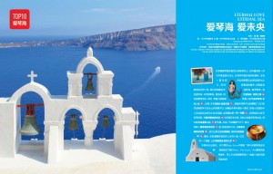 Santorini @ World Traveller Magazine